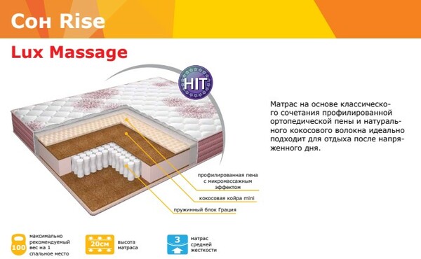 Матрас "СонRise" Lux Massage